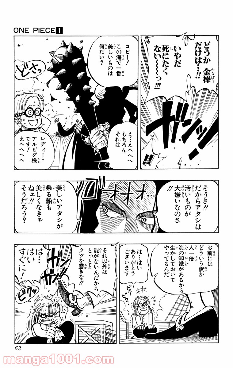 ワンピース - 第2話: 第2話
 読む - Page 3