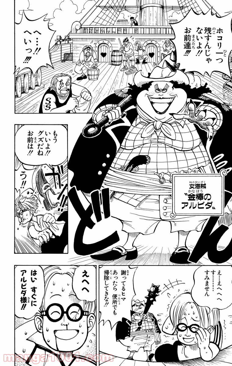 ワンピース - 第2話: 第2話
 読む - Page 4