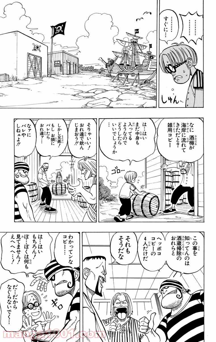 ワンピース - 第2話: 第2話
 読む - Page 5