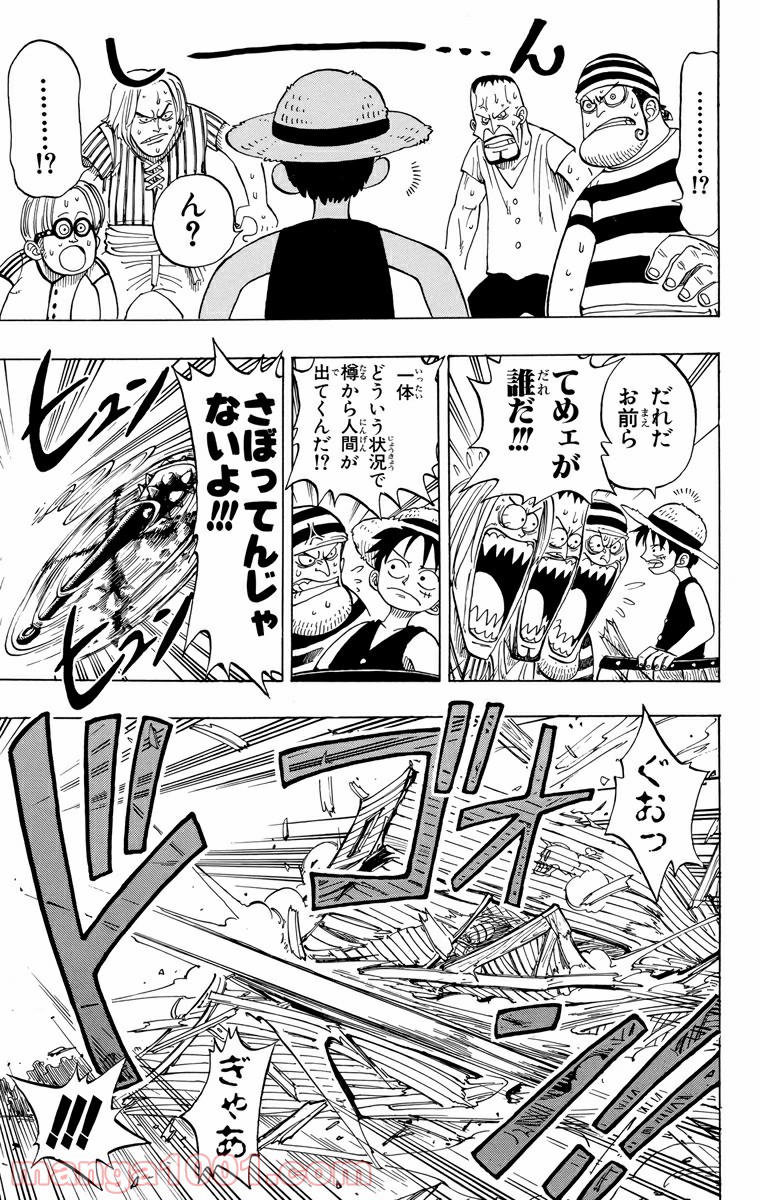 ワンピース - 第2話: 第2話
 読む - Page 7