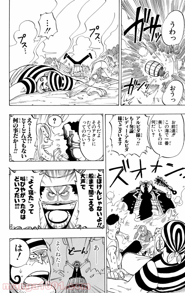 ワンピース - 第2話: 第2話
 読む - Page 8