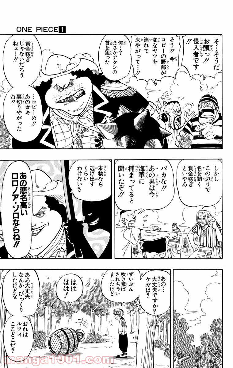 ワンピース - 第2話: 第2話
 読む - Page 9