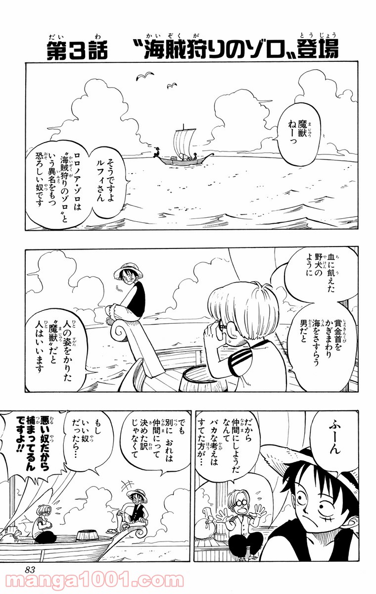 ワンピース - 第3話: 第3話
 読む - Page 1