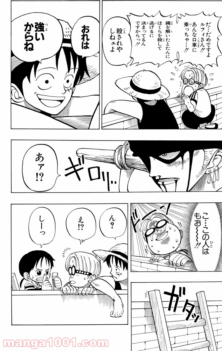 ワンピース - 第3話: 第3話
 読む - Page 10