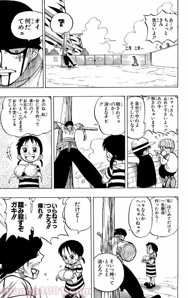 ワンピース - 第3話: 第3話
 読む - Page 11