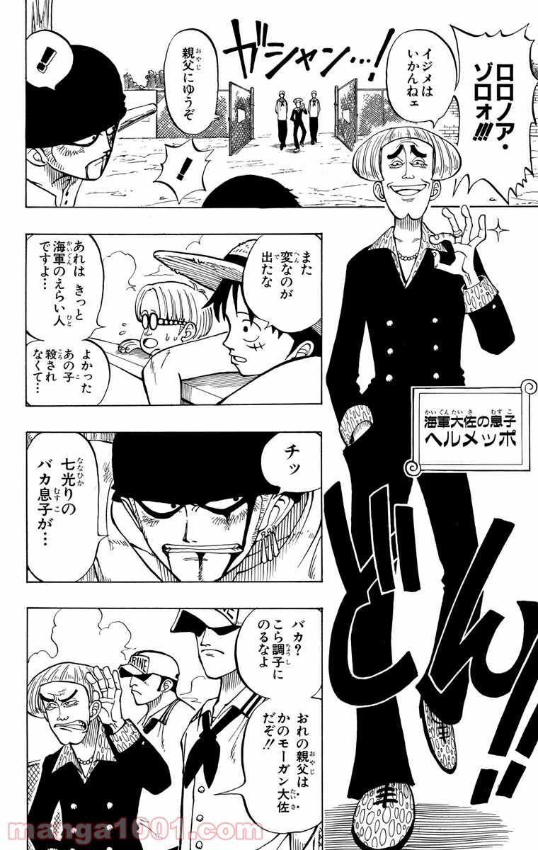 ワンピース - 第3話: 第3話
 読む - Page 12
