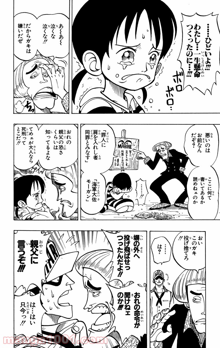 ワンピース - 第3話: 第3話
 読む - Page 14