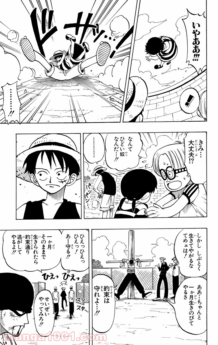 ワンピース - 第3話: 第3話
 読む - Page 15