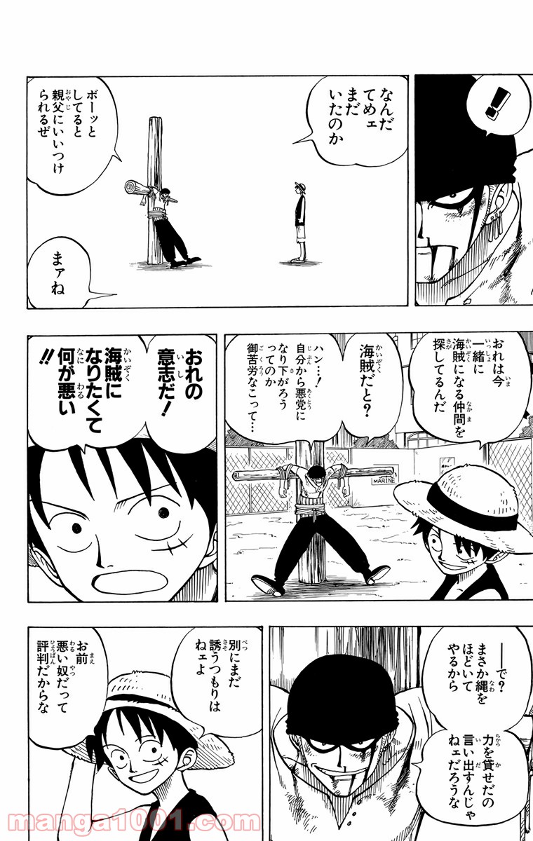 ワンピース - 第3話: 第3話
 読む - Page 16