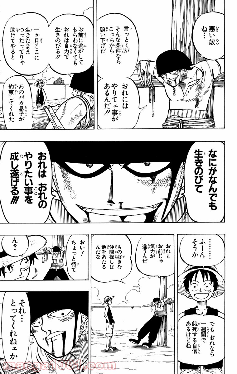 ワンピース - 第3話: 第3話
 読む - Page 17