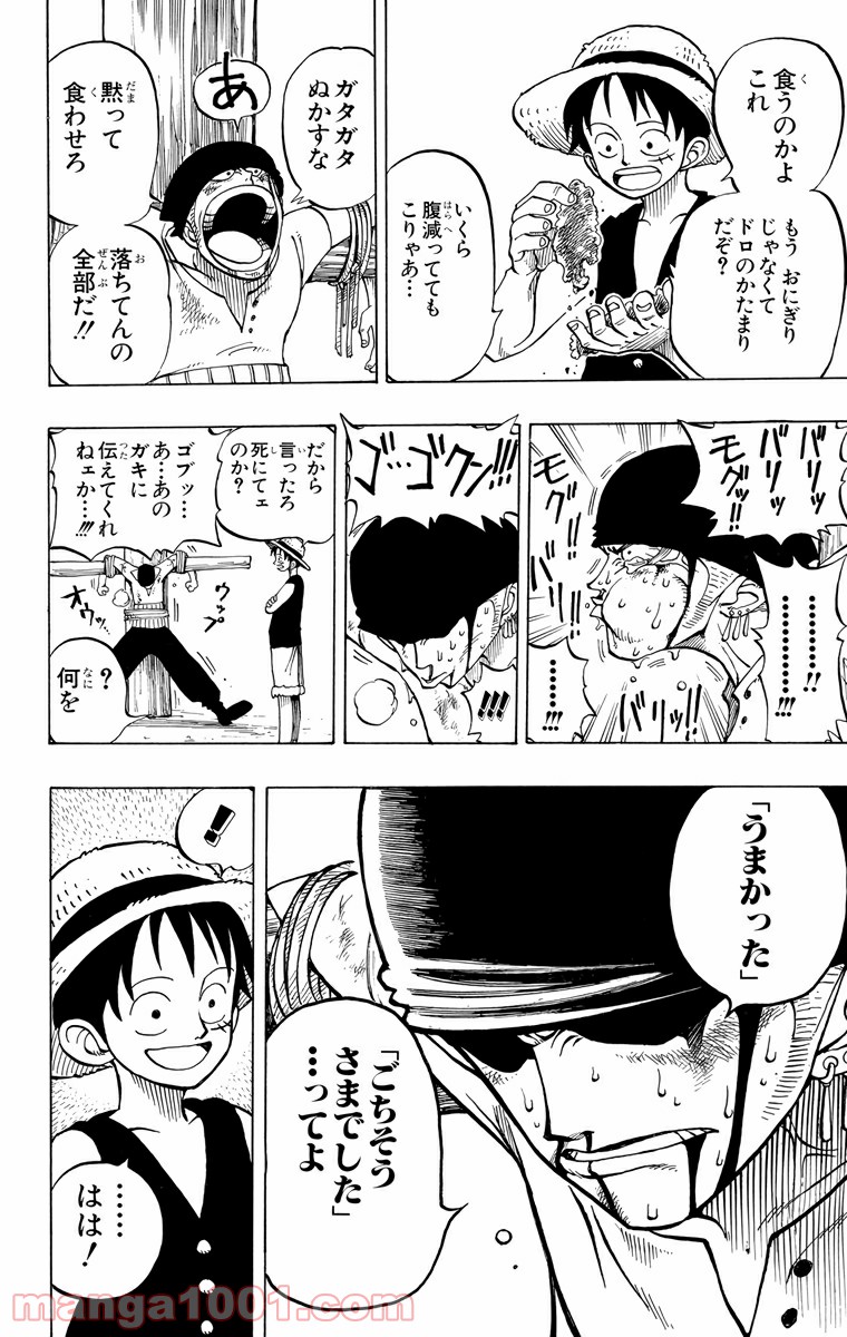 ワンピース - 第3話: 第3話
 読む - Page 18