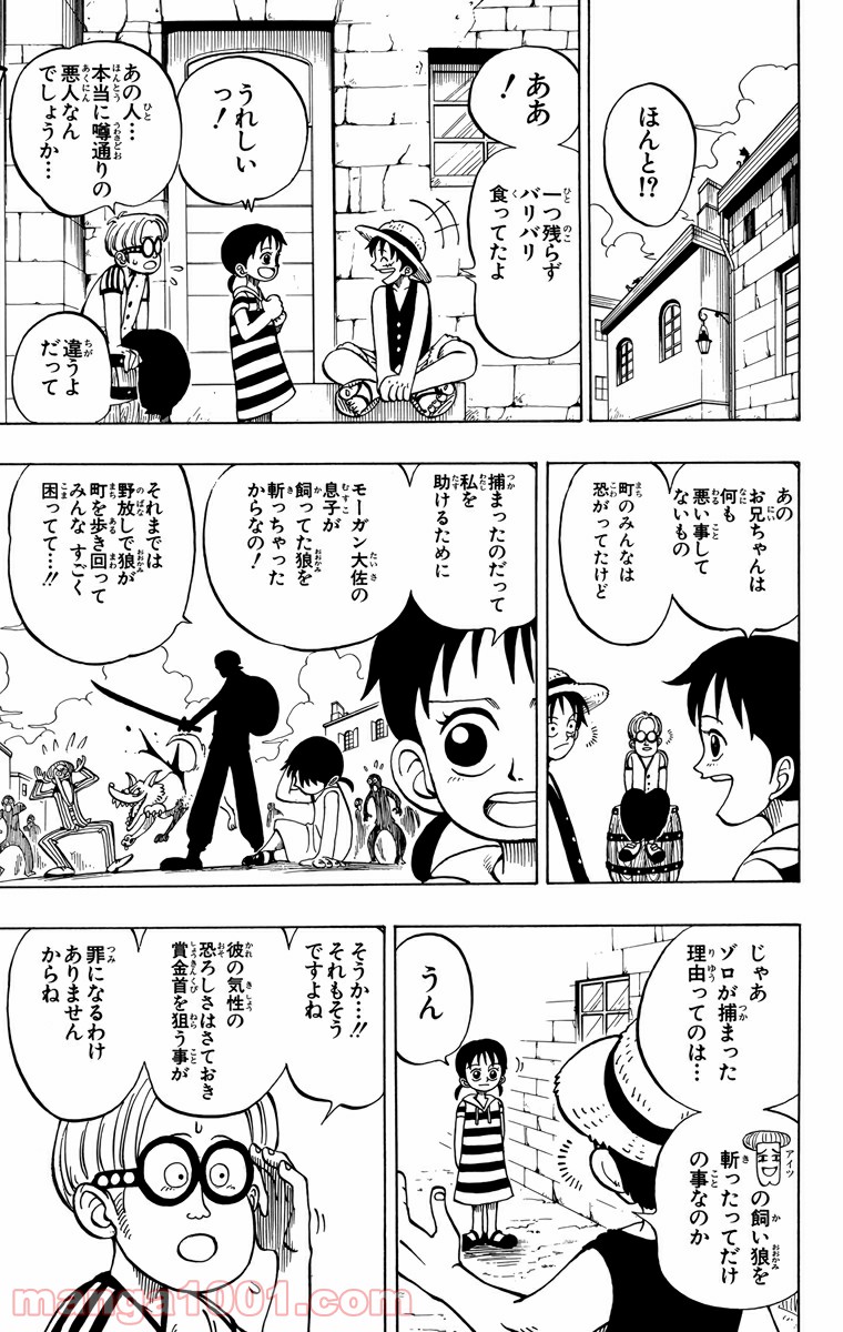 ワンピース - 第3話: 第3話
 読む - Page 19