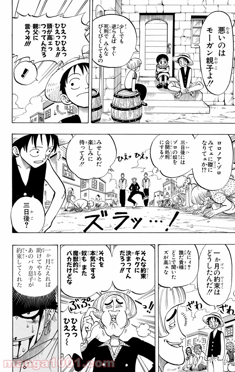 ワンピース - 第3話: 第3話
 読む - Page 20