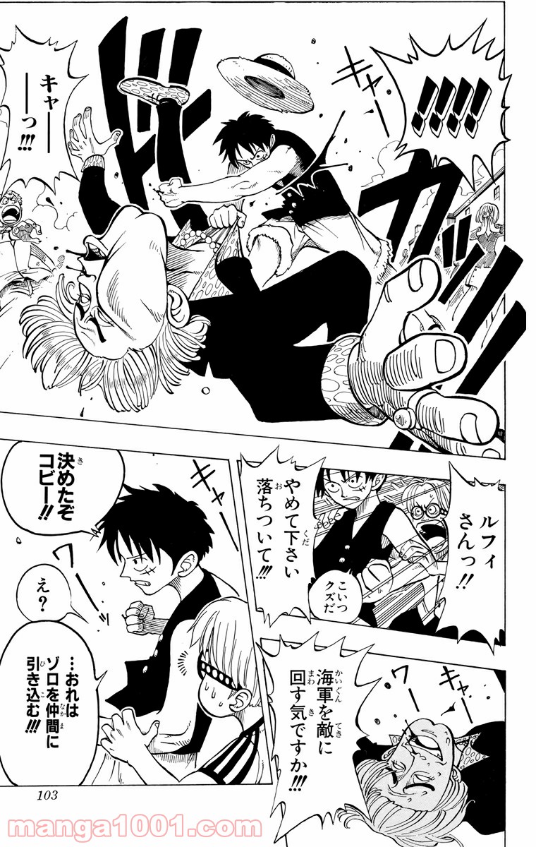 ワンピース - 第3話: 第3話
 読む - Page 21