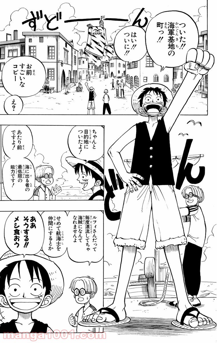 ワンピース - 第3話: 第3話
 読む - Page 3