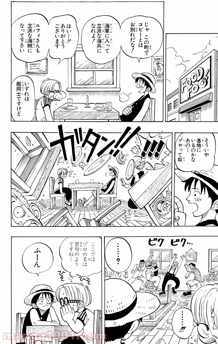 ワンピース - 第3話: 第3話
 読む - Page 4