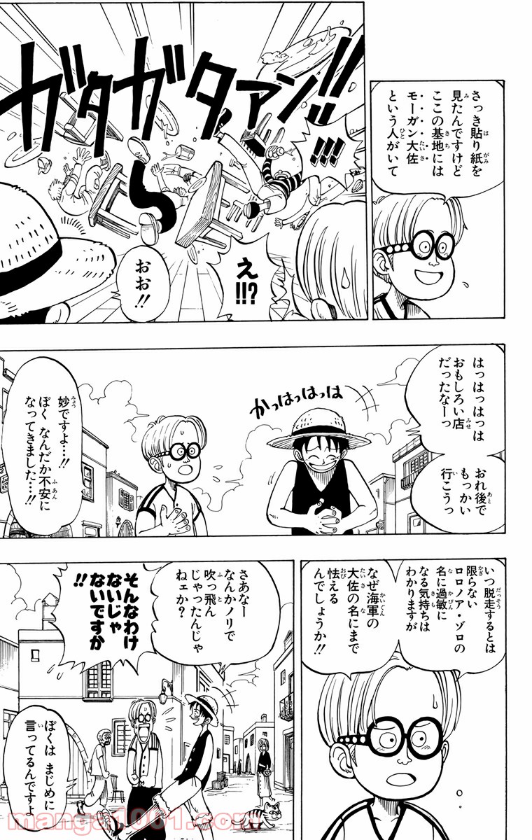 ワンピース - 第3話: 第3話
 読む - Page 5