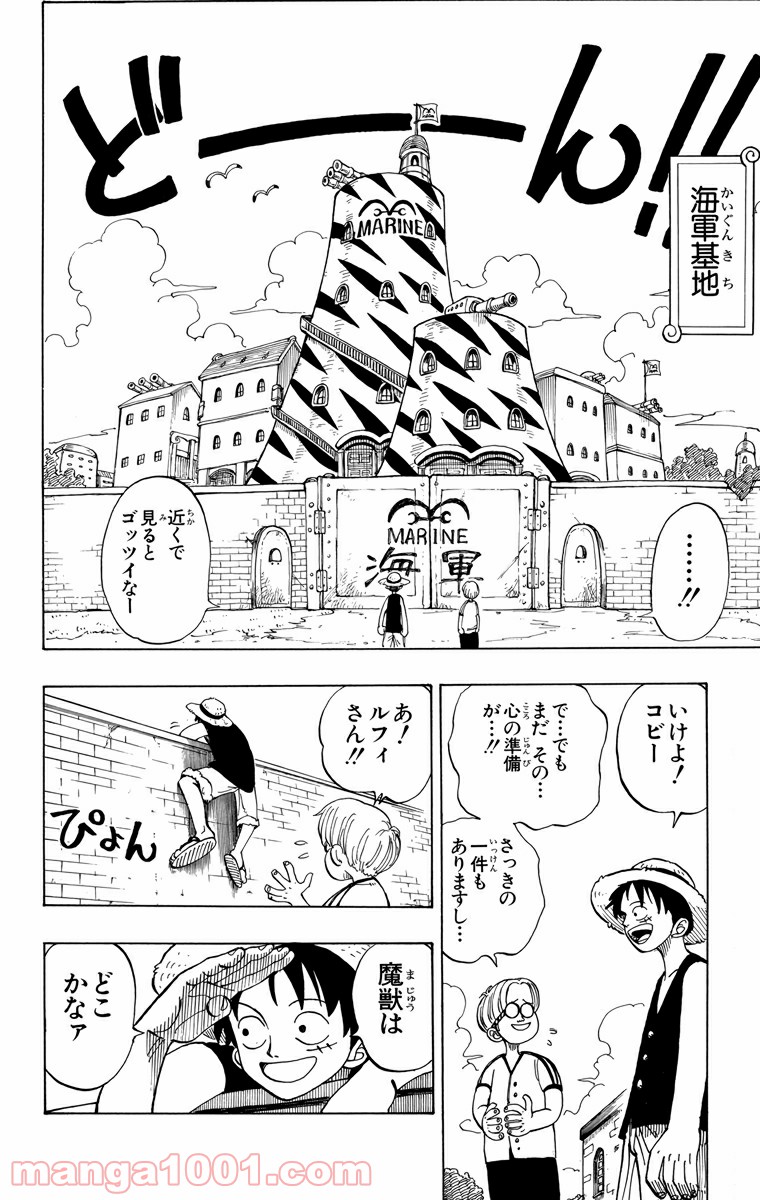 ワンピース - 第3話: 第3話
 読む - Page 6