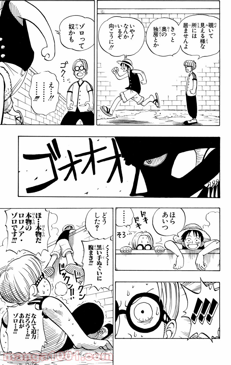 ワンピース - 第3話: 第3話
 読む - Page 7