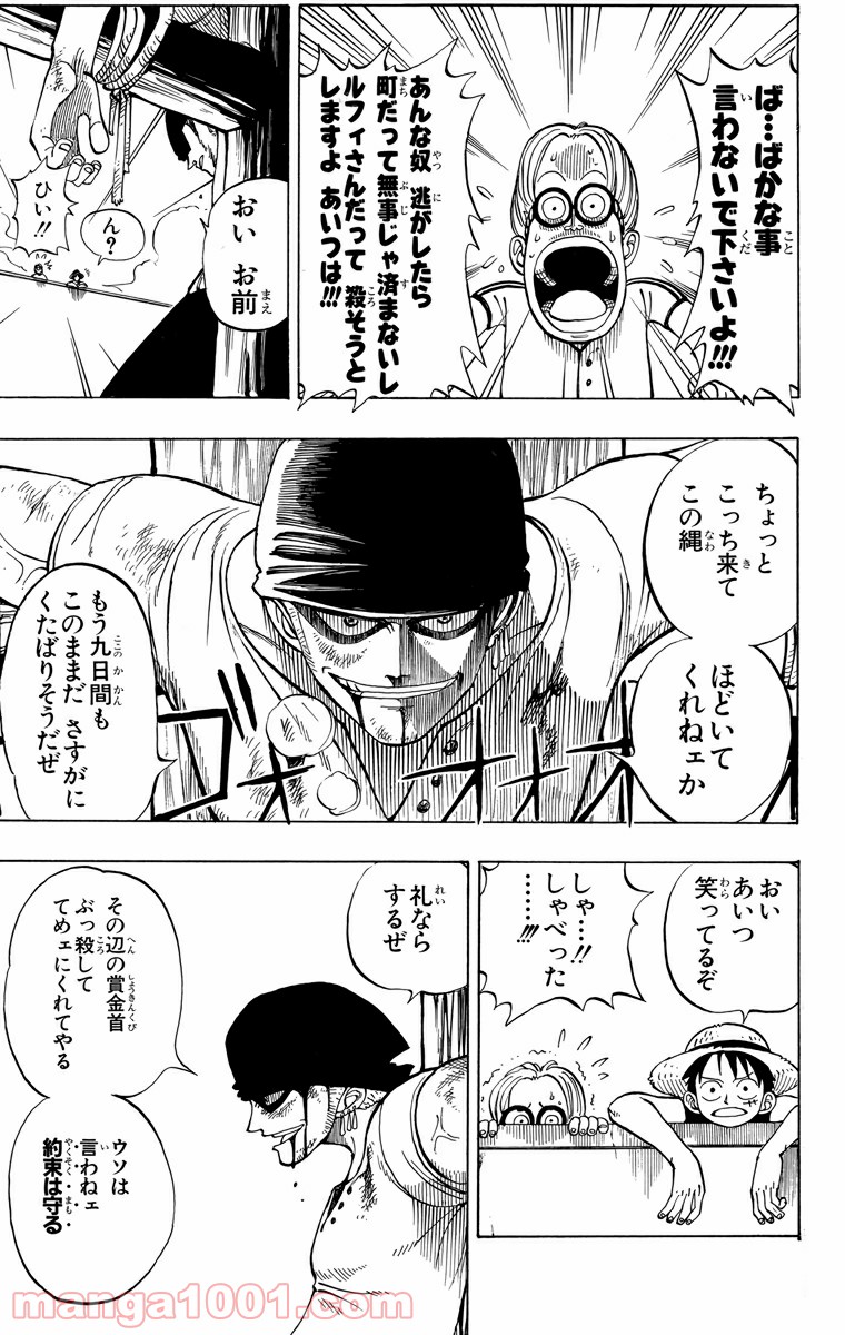 ワンピース - 第3話: 第3話
 読む - Page 9