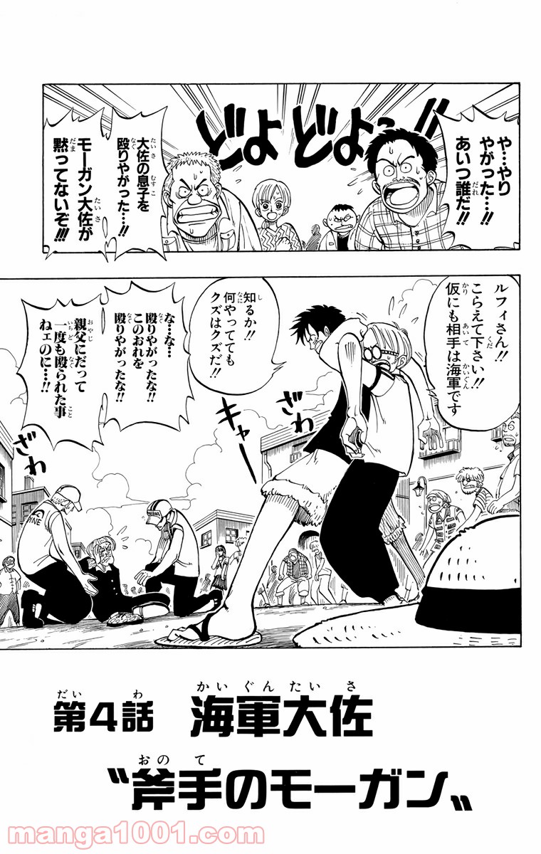 ワンピース - 第4話: 第4話
 読む - Page 1