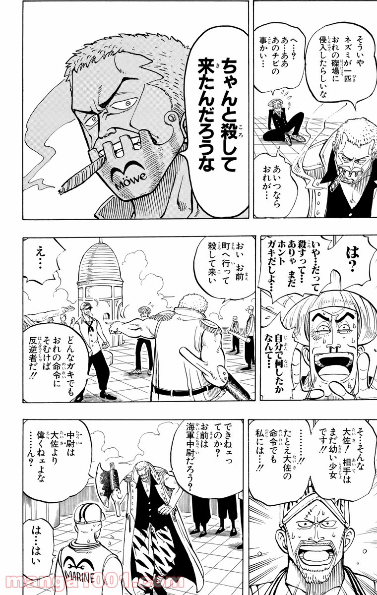 ワンピース - 第4話: 第4話
 読む - Page 10
