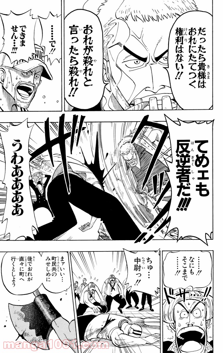 ワンピース - 第4話: 第4話
 読む - Page 11