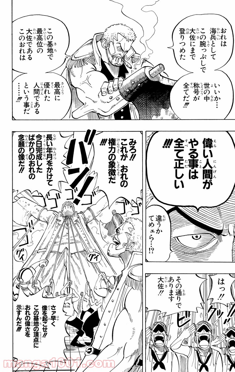 ワンピース - 第4話: 第4話
 読む - Page 12