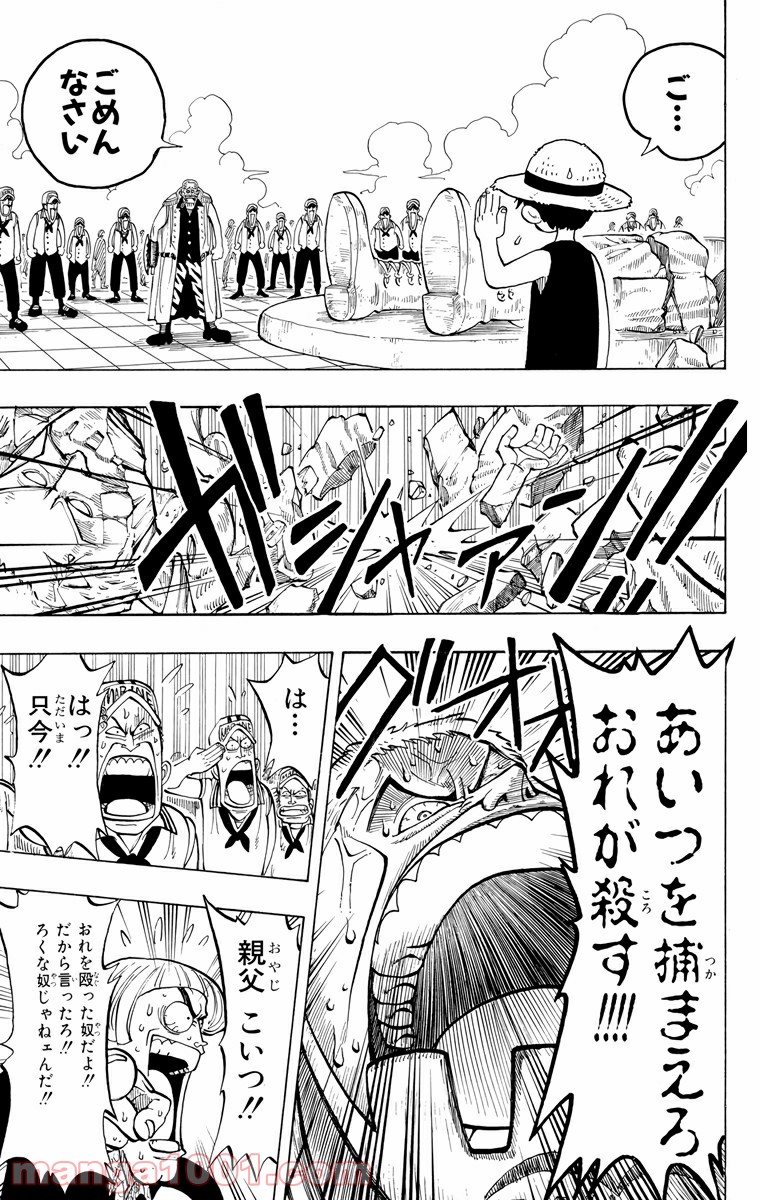 ワンピース - 第4話: 第4話
 読む - Page 17