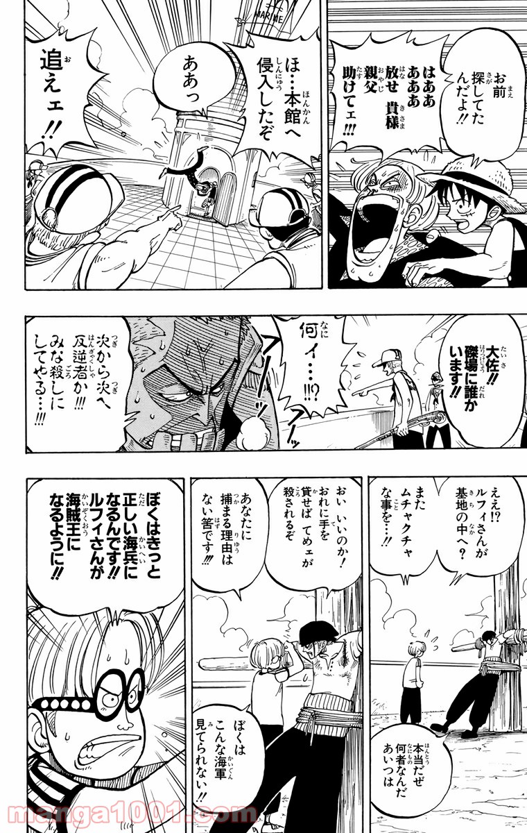 ワンピース - 第4話: 第4話
 読む - Page 18