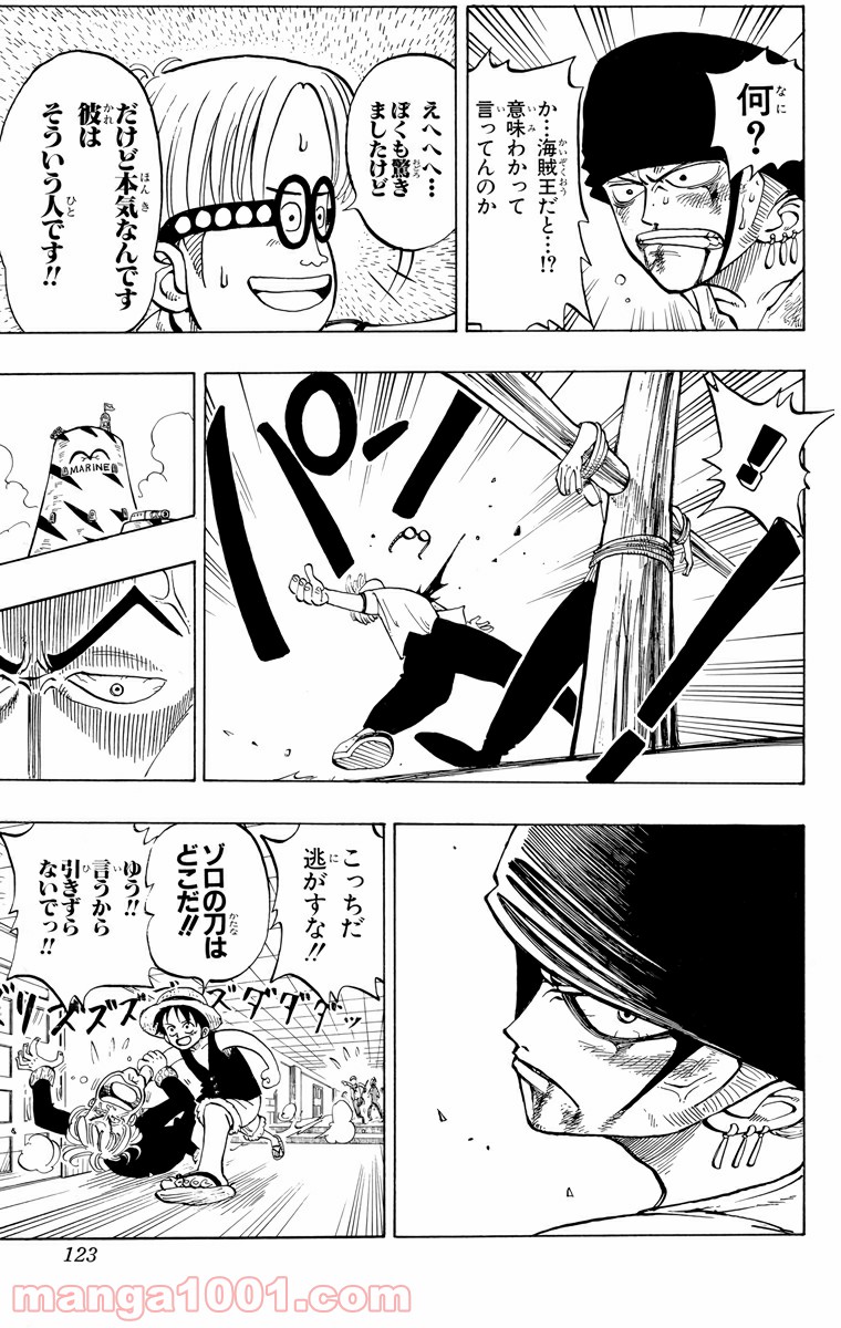 ワンピース - 第4話: 第4話
 読む - Page 19