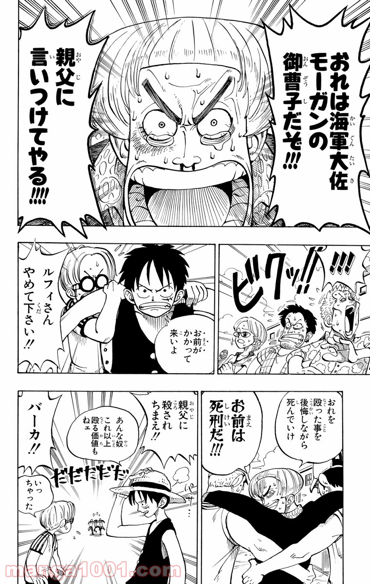 ワンピース - 第4話: 第4話
 読む - Page 2