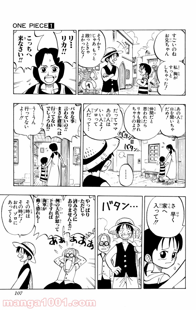 ワンピース - 第4話: 第4話
 読む - Page 3