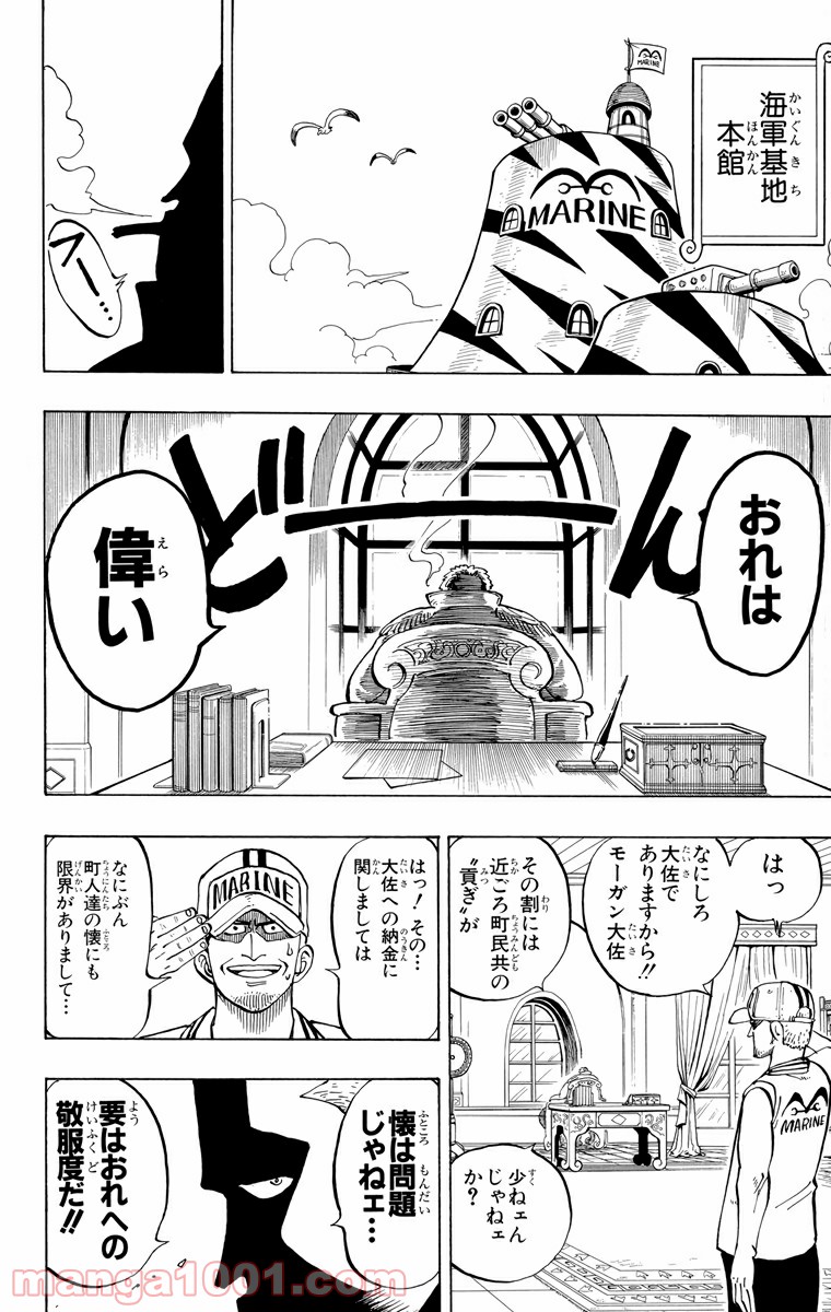 ワンピース - 第4話: 第4話
 読む - Page 4