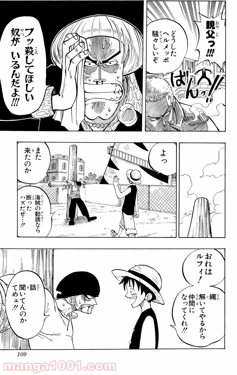 ワンピース - 第4話: 第4話
 読む - Page 5