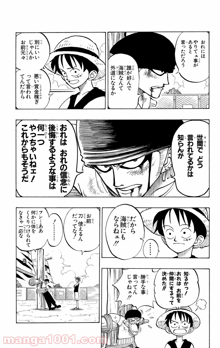 ワンピース - 第4話: 第4話
 読む - Page 6