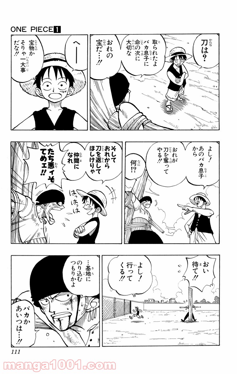 ワンピース - 第4話: 第4話
 読む - Page 7