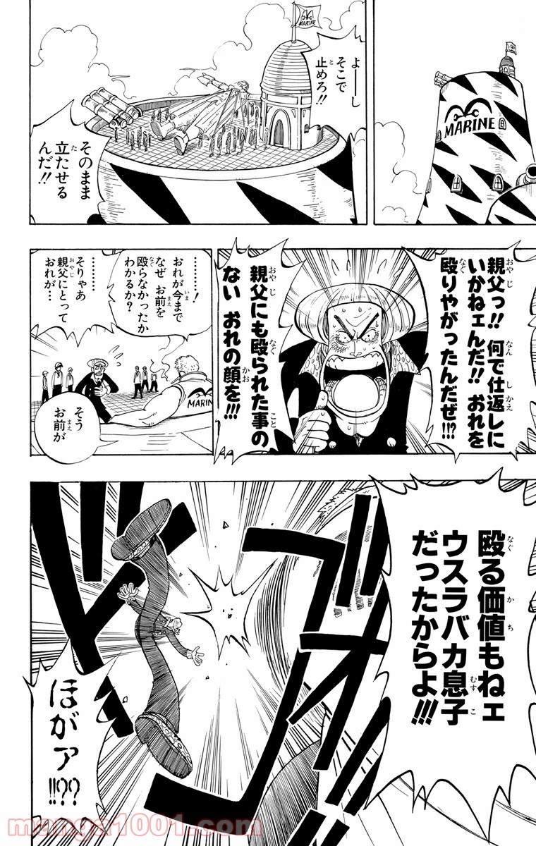 ワンピース - 第4話: 第4話
 読む - Page 8
