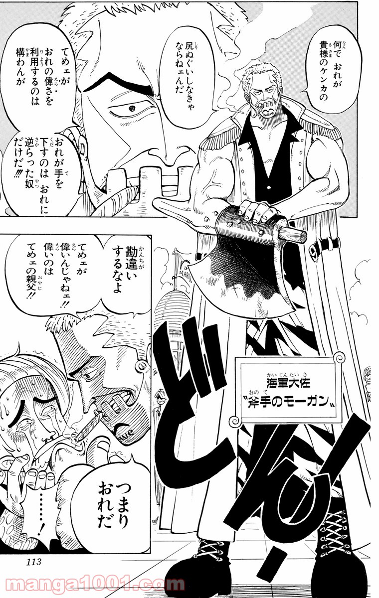ワンピース - 第4話: 第4話
 読む - Page 9