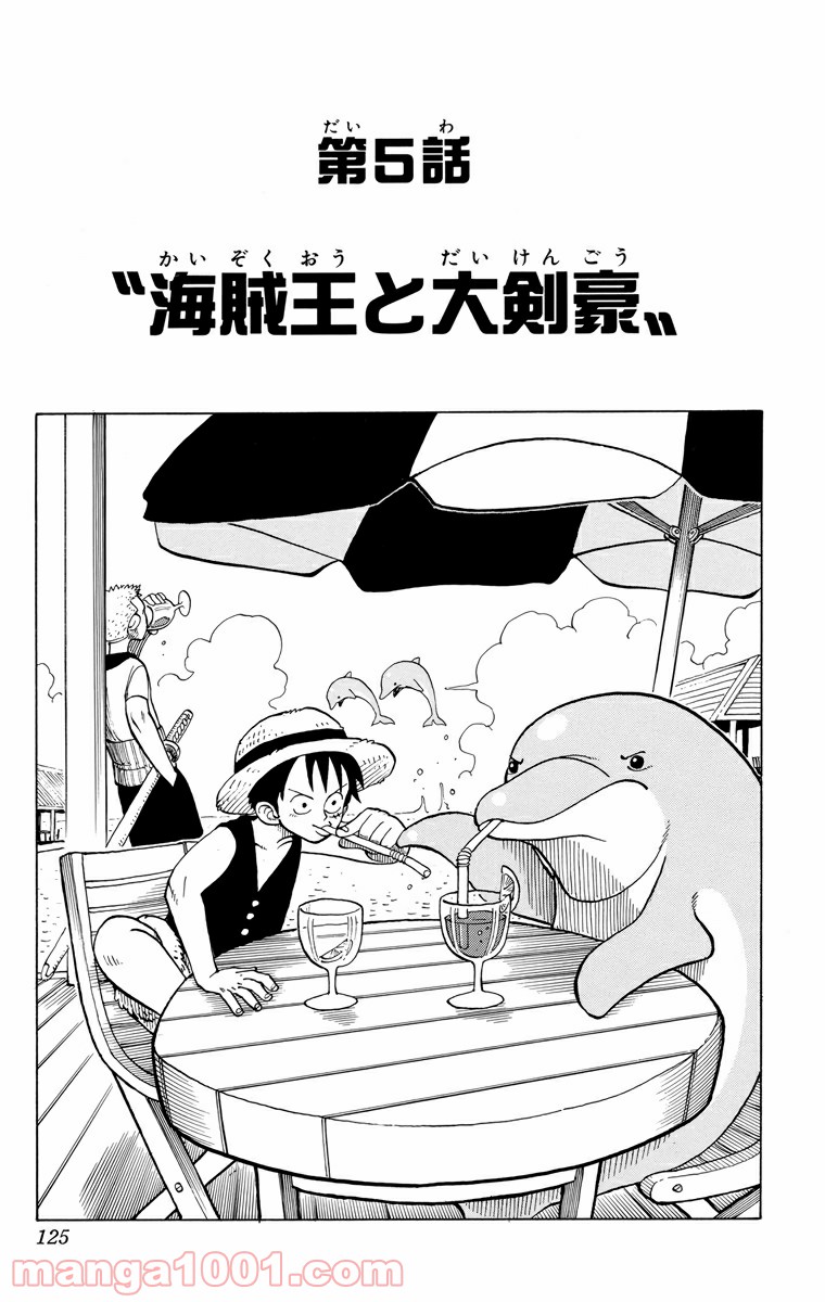 ワンピース - 第5話: 第5話
 読む - Page 1