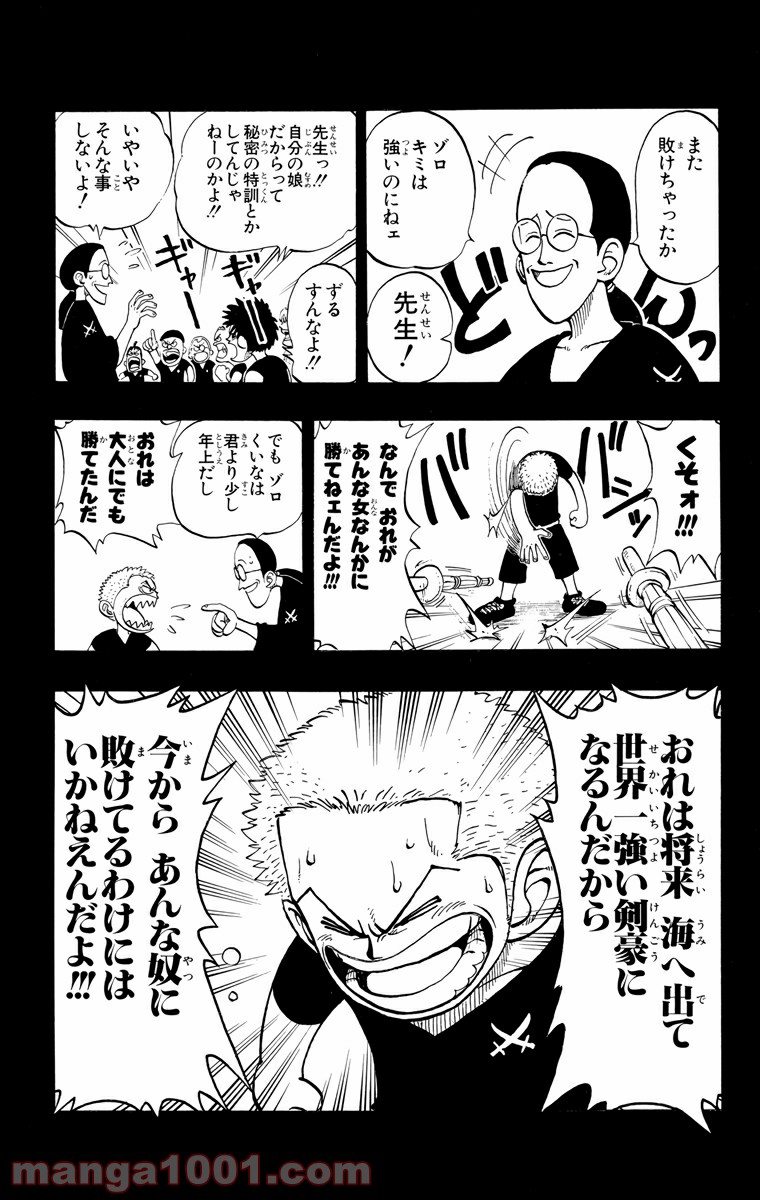 ワンピース - 第5話: 第5話
 読む - Page 10