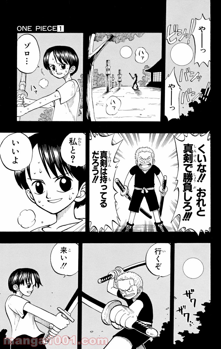 ワンピース - 第5話: 第5話
 読む - Page 11