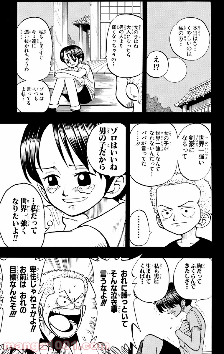 ワンピース - 第5話: 第5話
 読む - Page 13