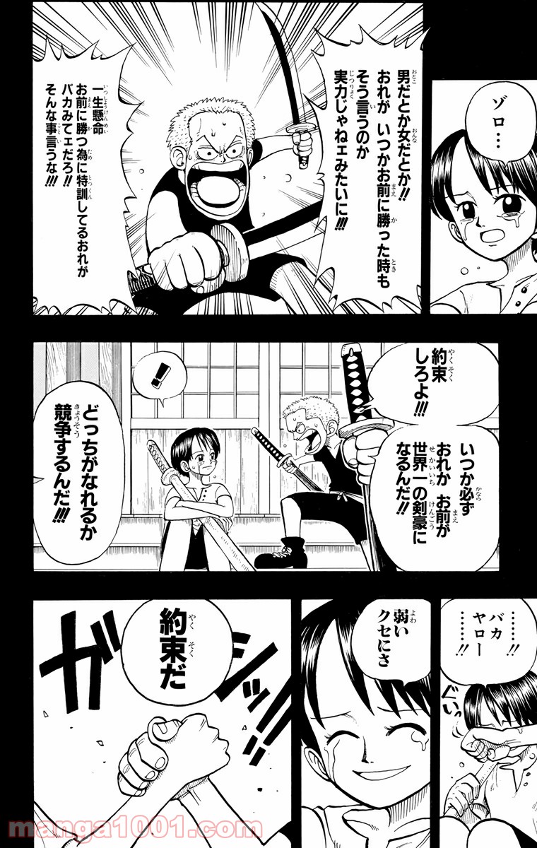ワンピース - 第5話: 第5話
 読む - Page 14