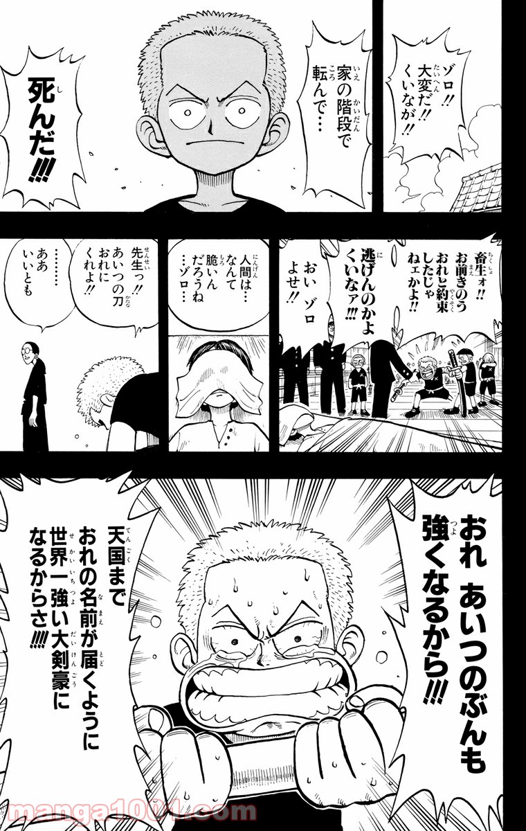 ワンピース - 第5話: 第5話
 読む - Page 15