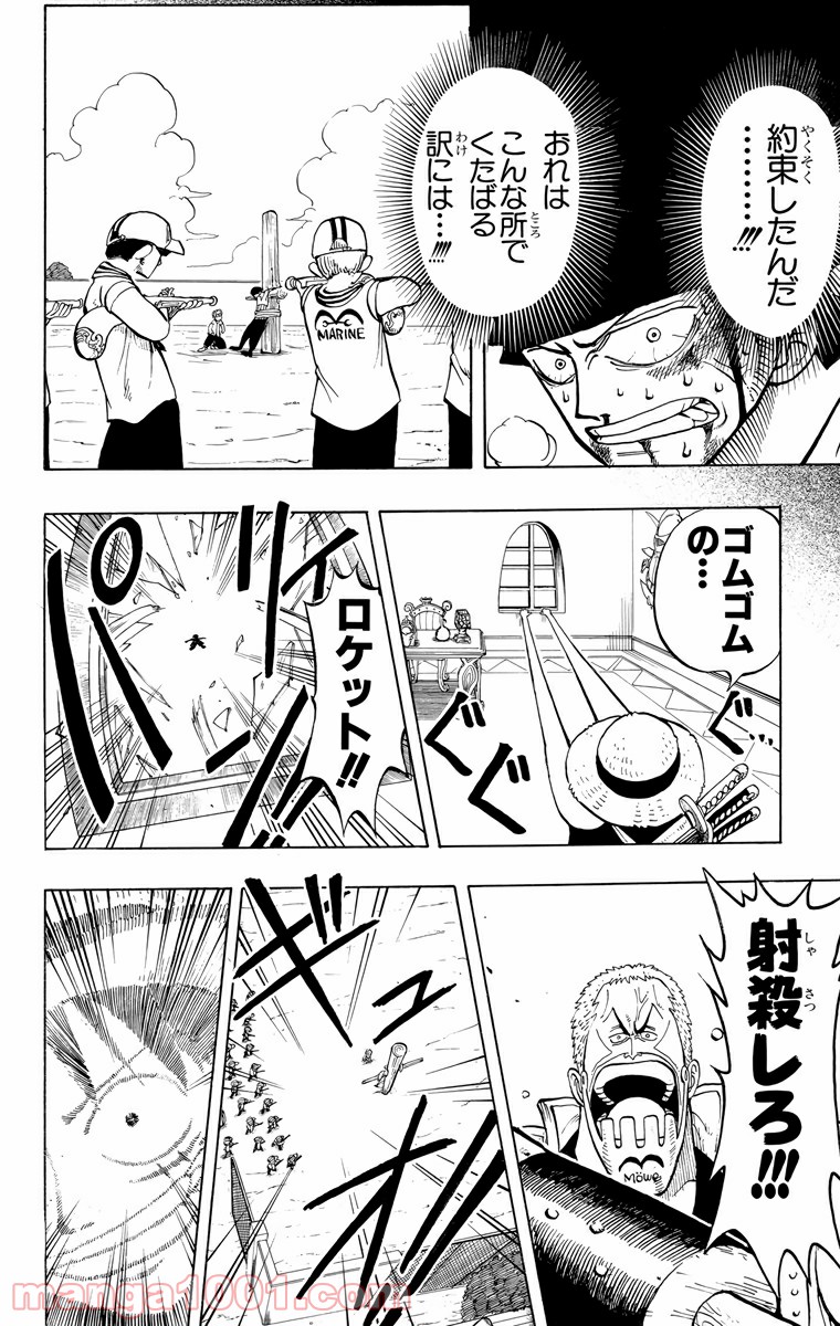 ワンピース - 第5話: 第5話
 読む - Page 16