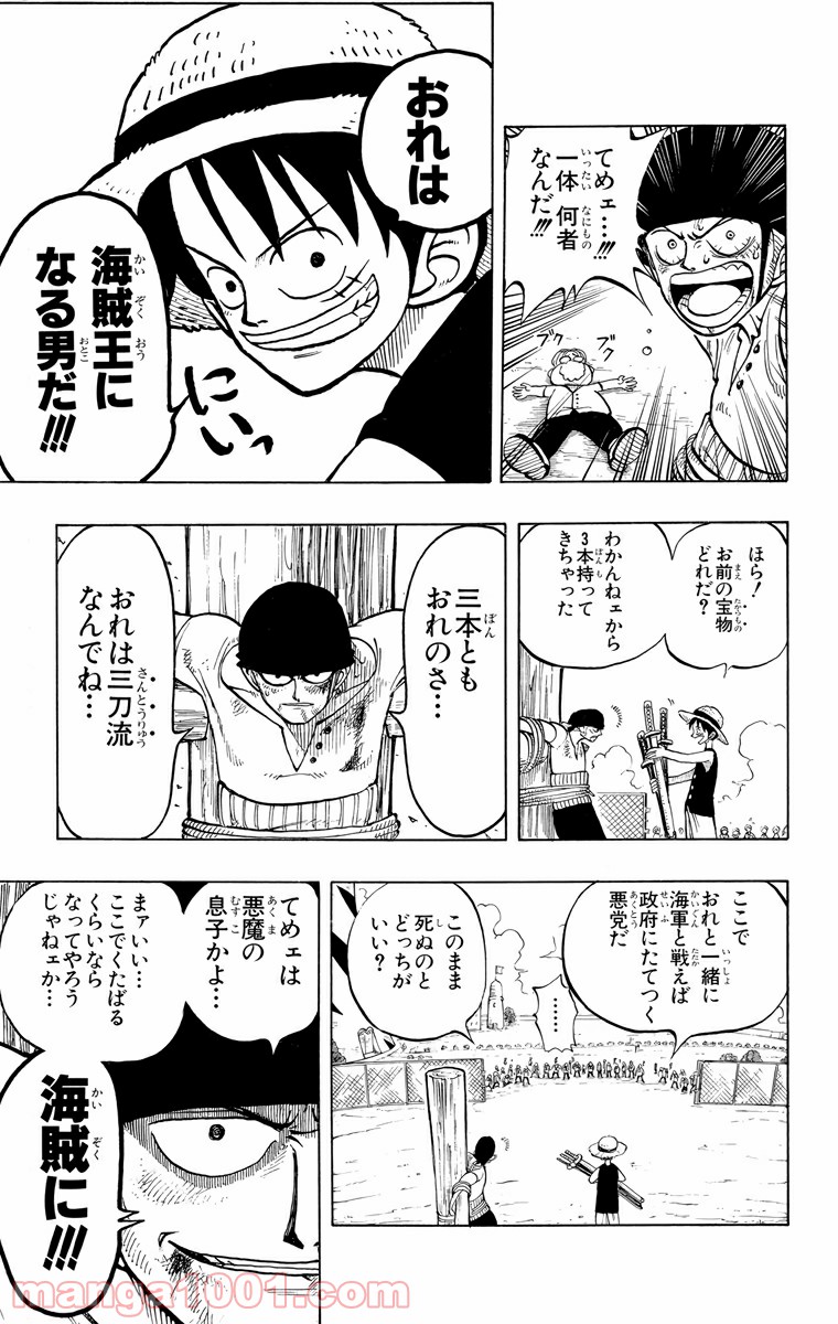 ワンピース - 第5話: 第5話
 読む - Page 19