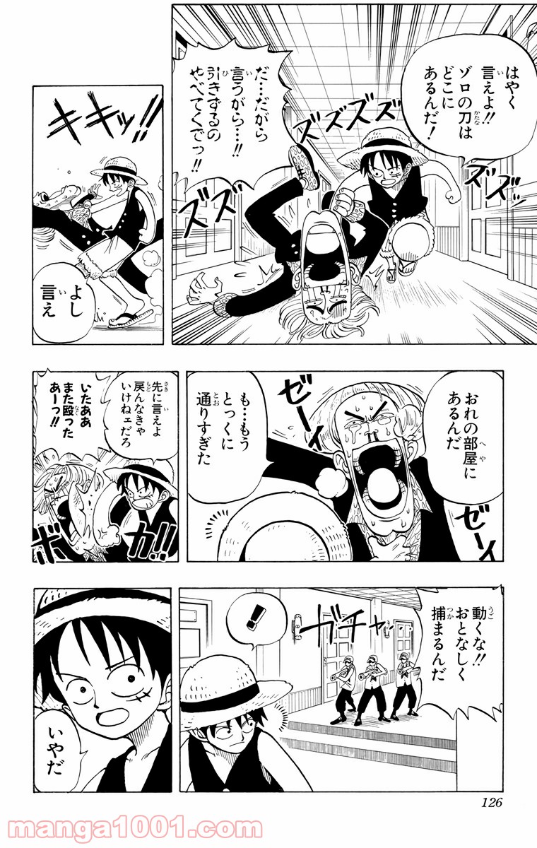 ワンピース - 第5話: 第5話
 読む - Page 2