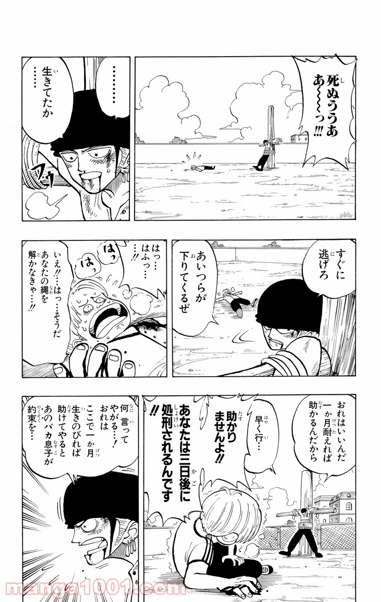 ワンピース - 第5話: 第5話
 読む - Page 4