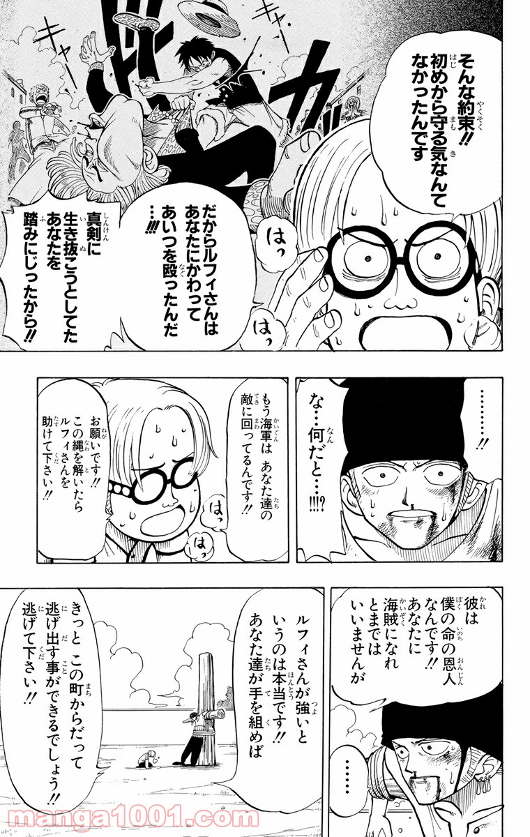 ワンピース - 第5話: 第5話
 読む - Page 5